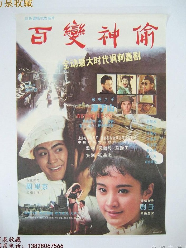 百变神偷
