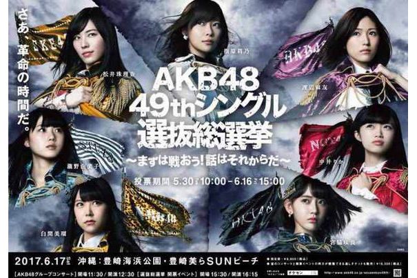 akb48单曲选拔总选举