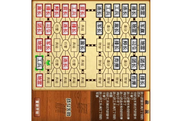 军棋对战
