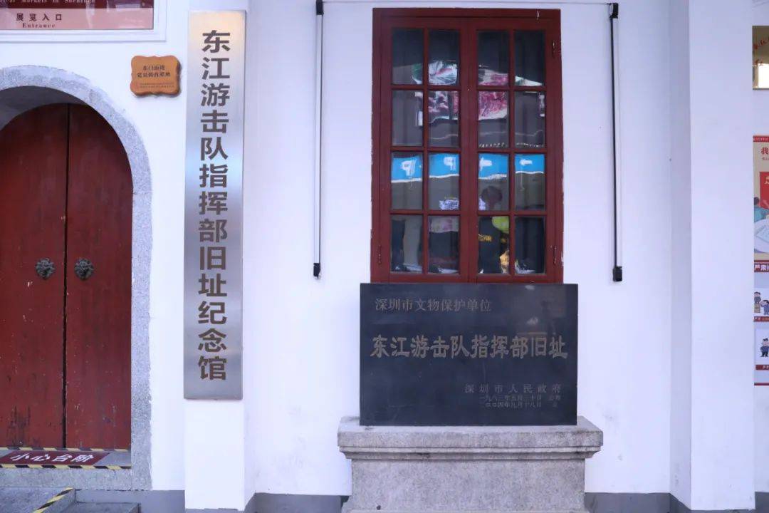 东江游击队指挥部旧址纪念馆