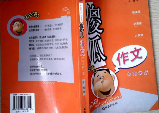 傻瓜语文_百度百科