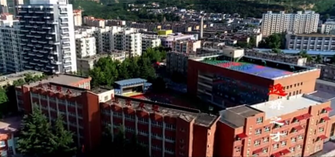 天水市逸夫中学