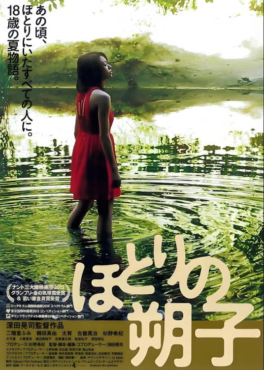 河畔的朔子