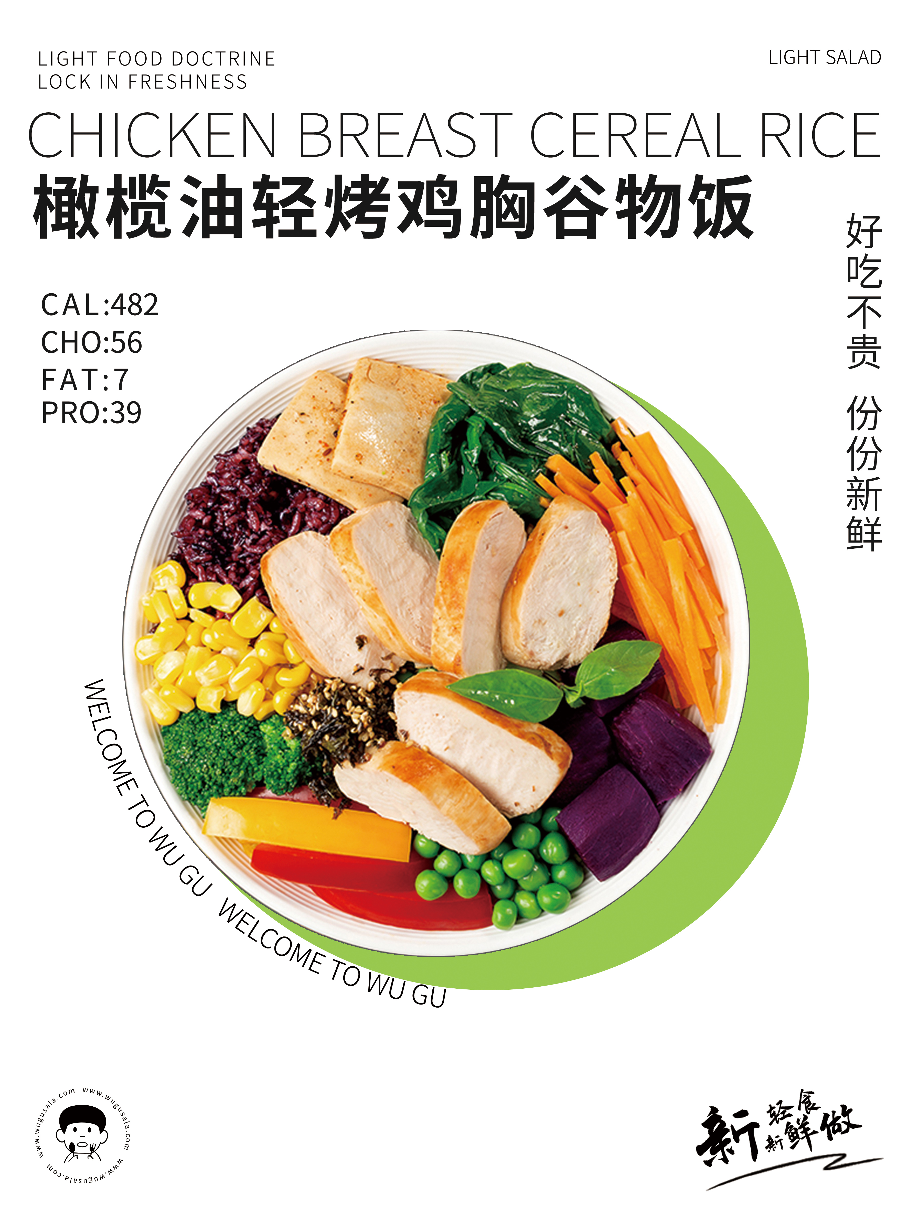 无谷轻食餐饮(武汉)有限公司