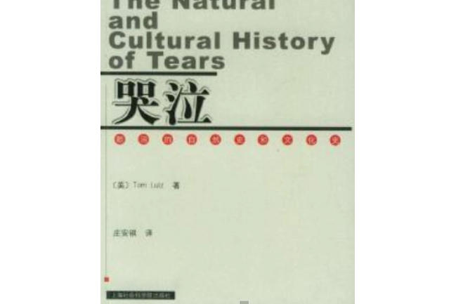 data-id="gnxazq7qou">《哭泣》是2003年上海社科院社出版出版的图书