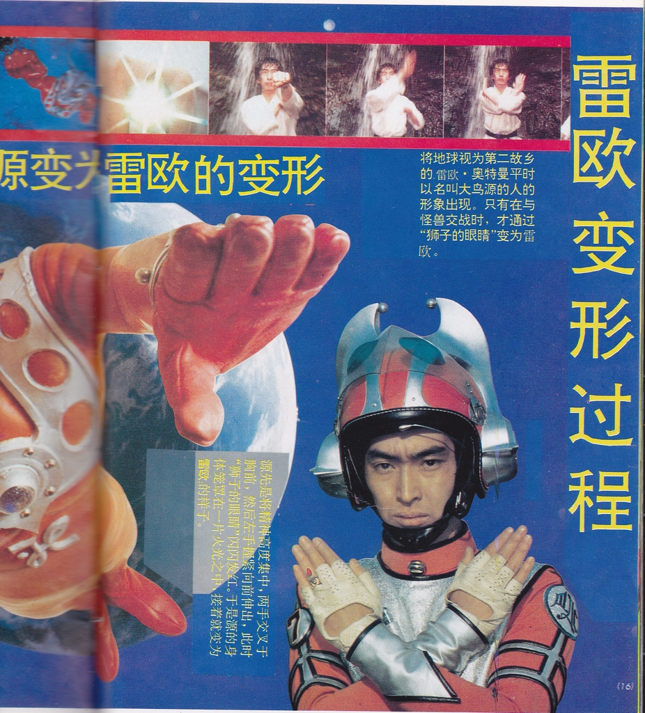  p data-id="gnx1g7e2qd">凤源是日本特摄剧《雷欧奥特曼》中的男主角