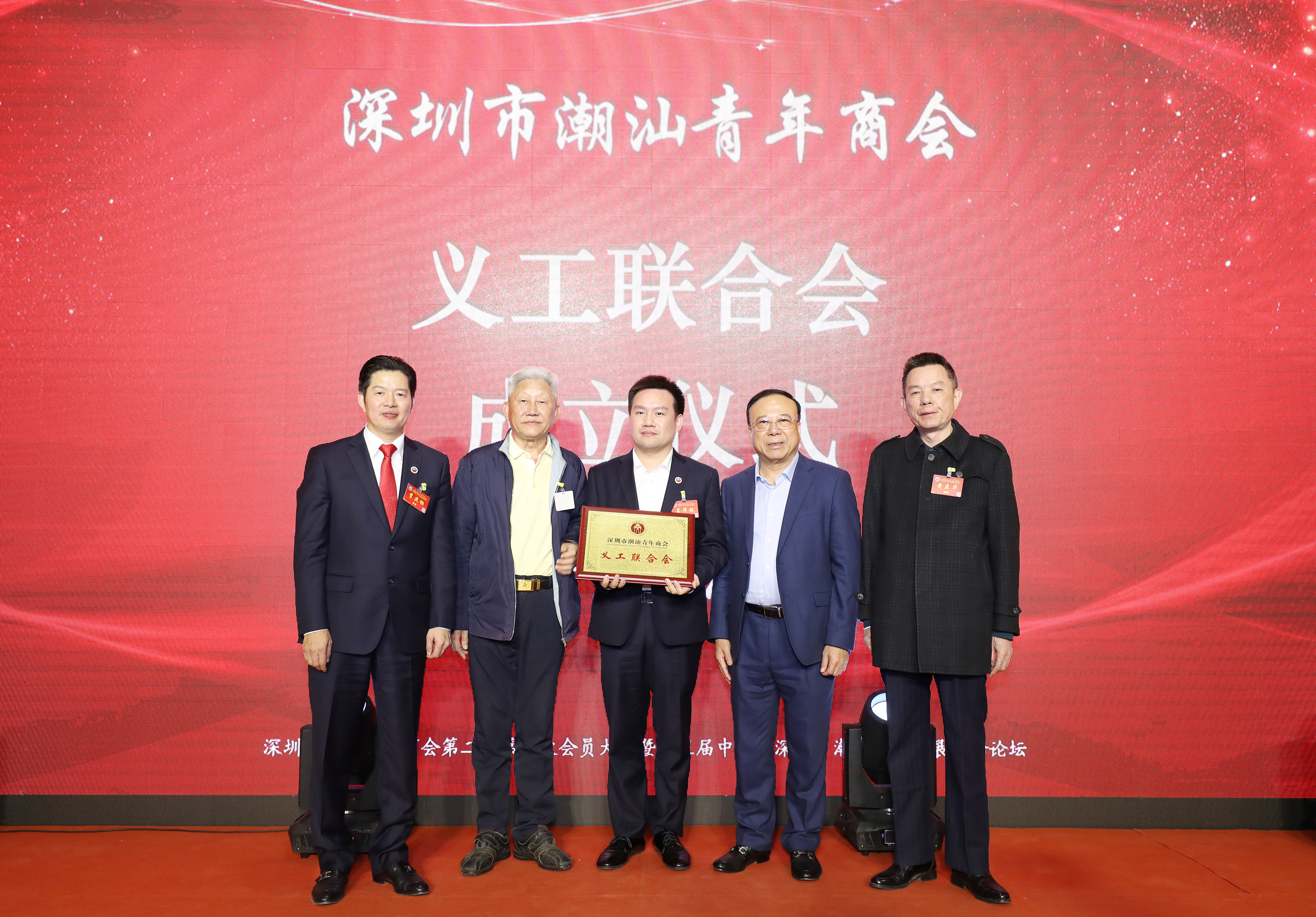 深圳潮汕青年商会