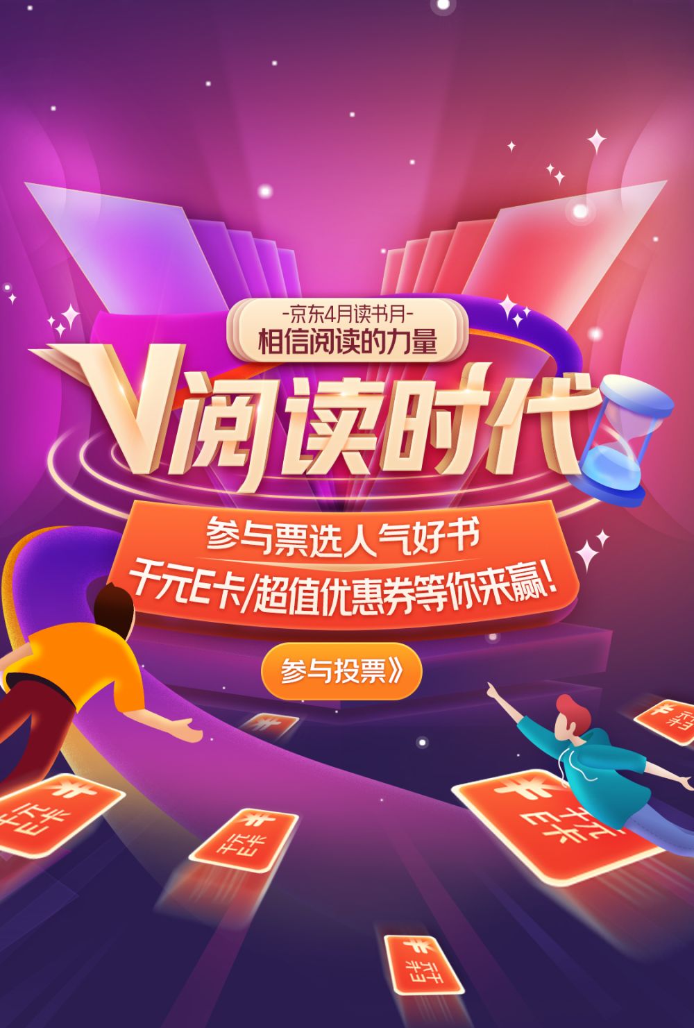 相信阅读的力量：京东“4月读书月”正式开启_百科TA说