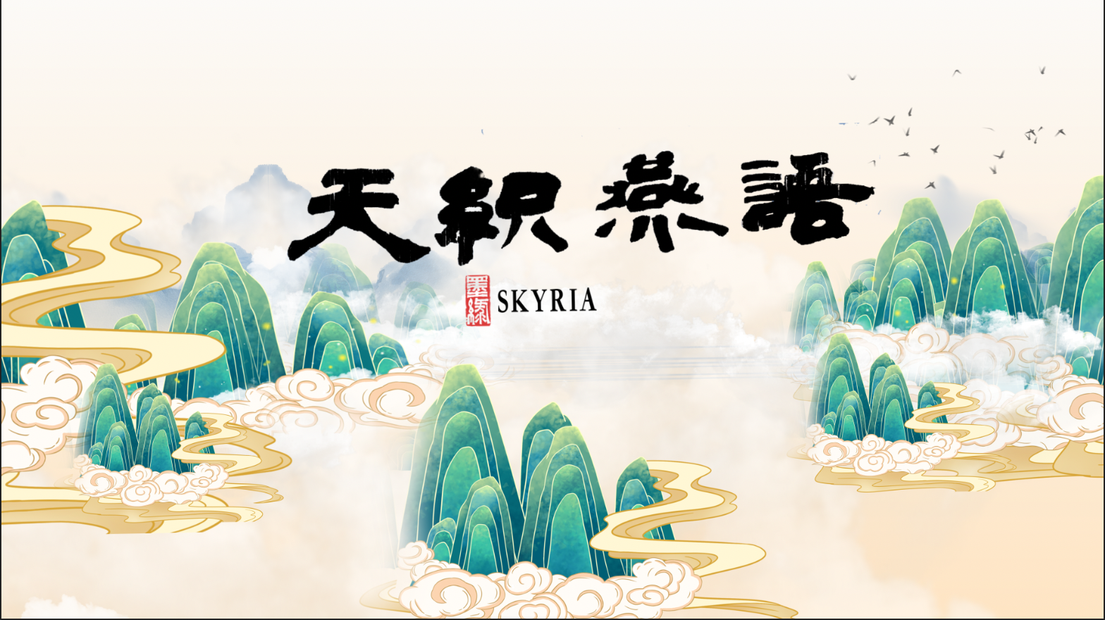 天织燕语集团