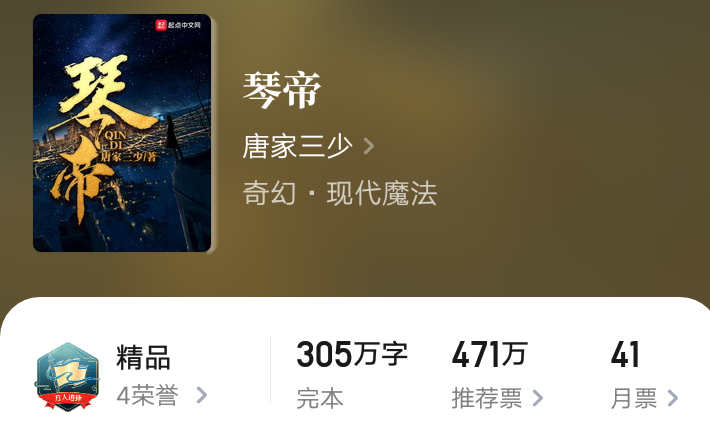 推荐唐家三少一本老书《琴帝》，如今再看，依然还是经典！_百科TA说