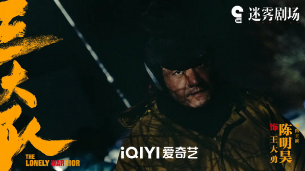 《三大队》剧照