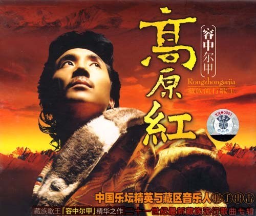  p>《高原红》是 a target="_blank" href="/item/容中尔甲/9391441"