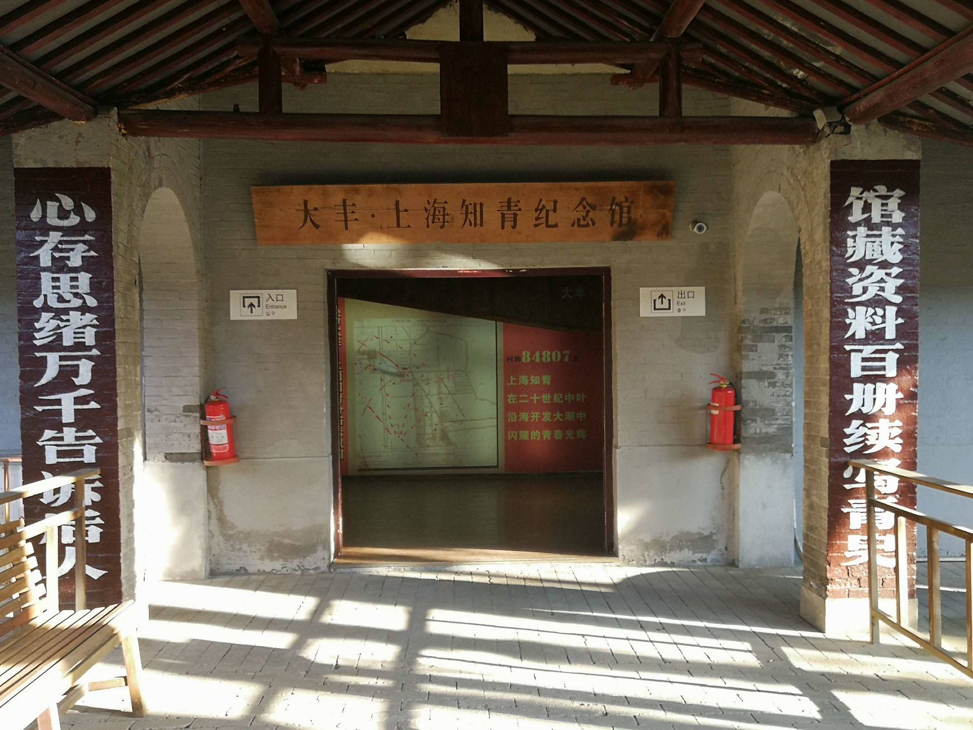 盐城市大丰区上海知青纪念馆