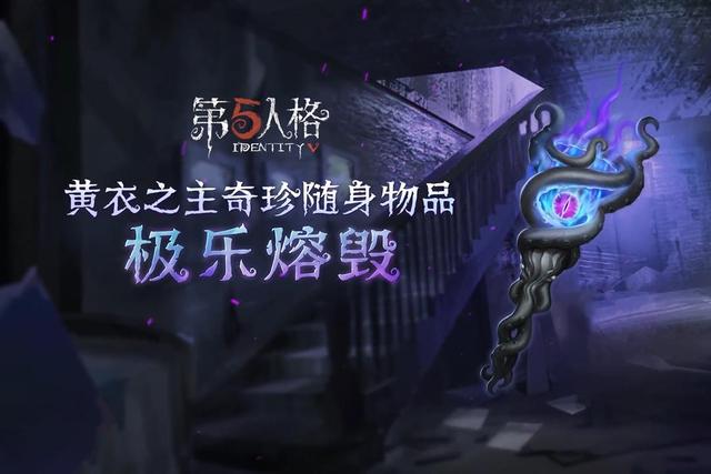 黄衣之主"哈斯塔,游戏《 a target="_blank" href="/item/第五人格