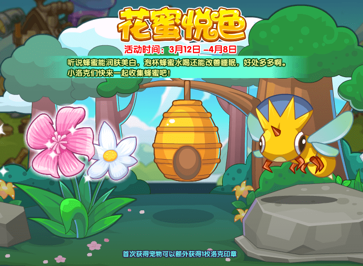  p>刺角蜂,腾讯游戏《 a target="_blank" href="/item/洛克王国