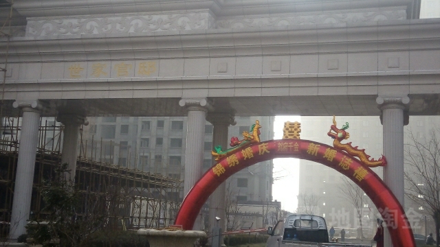 东光世家官邸
