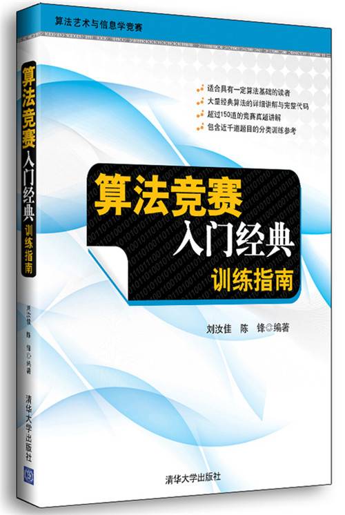 算法竞赛入门经典——训练指南_百度百科
