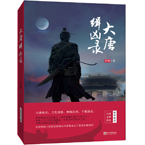 小说分为:《逐鹿长安》《问鼎隋宫》《神剑山庄》《传国玉玺》《荒原