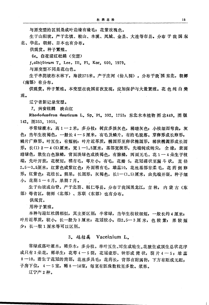  p>兴安杜鹃(学名: i>rhododendron dauricum l.