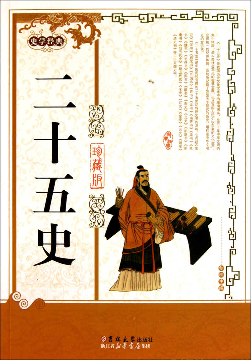 版)》为少年版中国经典的后续品种,是呈现我国古代优秀典籍的通俗读本