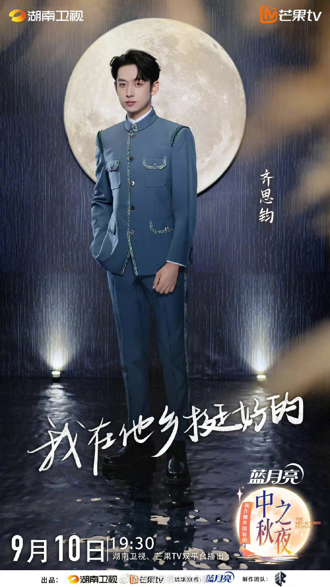  p data-id="tfitngahzwsc">《2022湖南卫视中秋之夜》是由湖南卫视