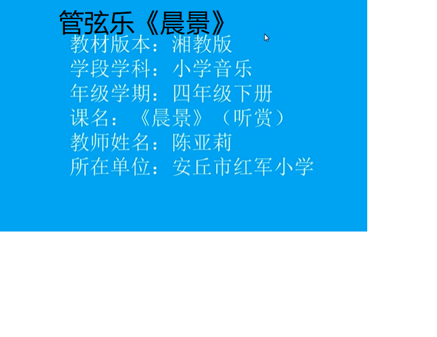 管弦乐《晨景》