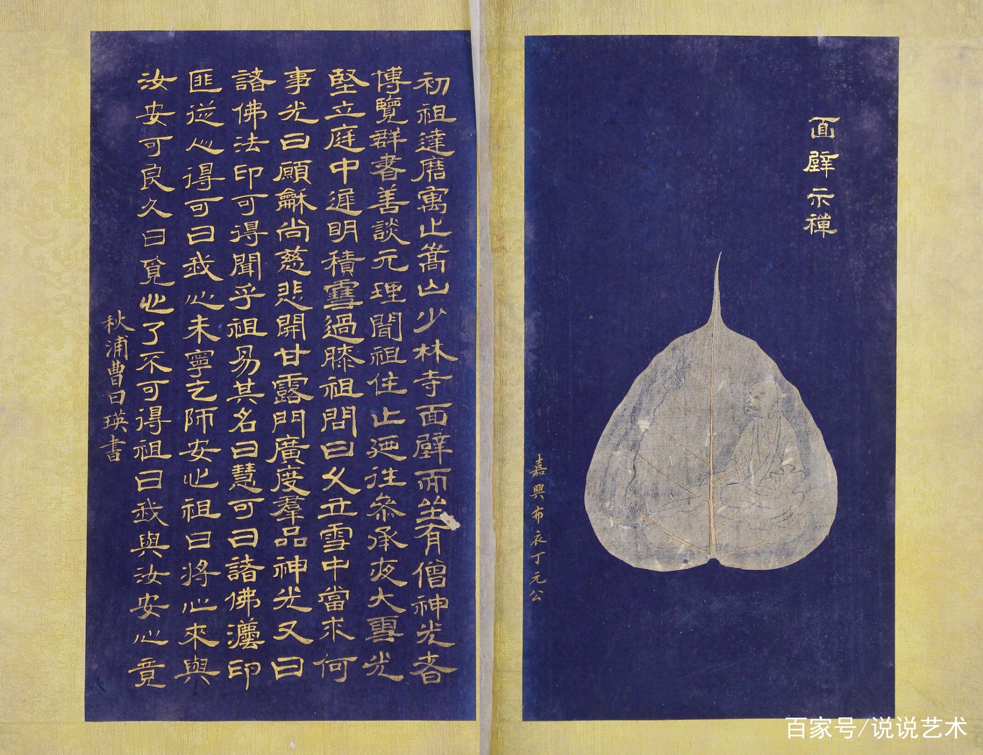 以《丁元公贝叶罗汉册》为例，考察丁元公的艺术面_百科TA说