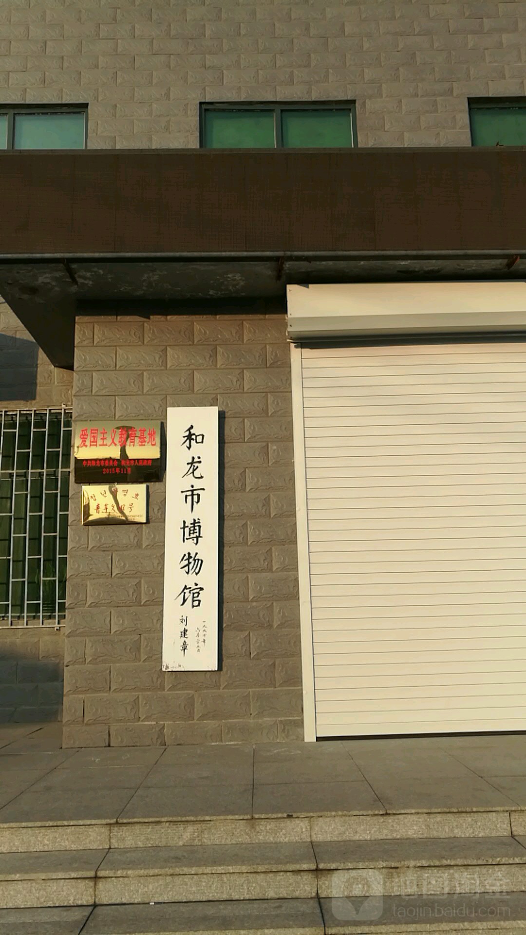 和龙市博物馆