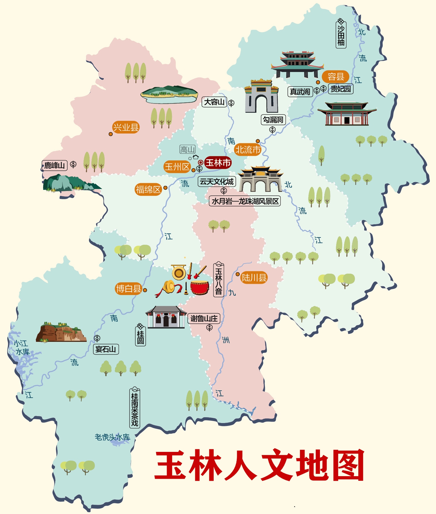玉林市