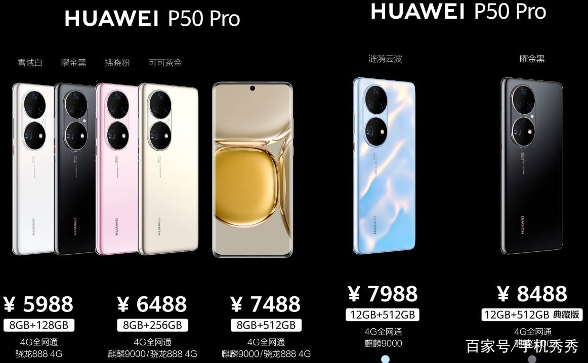 麒麟9000库存告急，华为P50系列分三批上市，256G版P50最值得入手_百科TA说