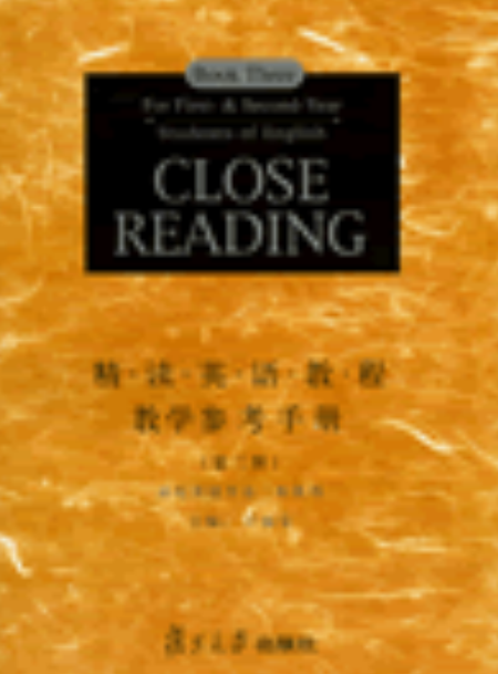 精读英语教程教学参考手册（第三册）_百度百科