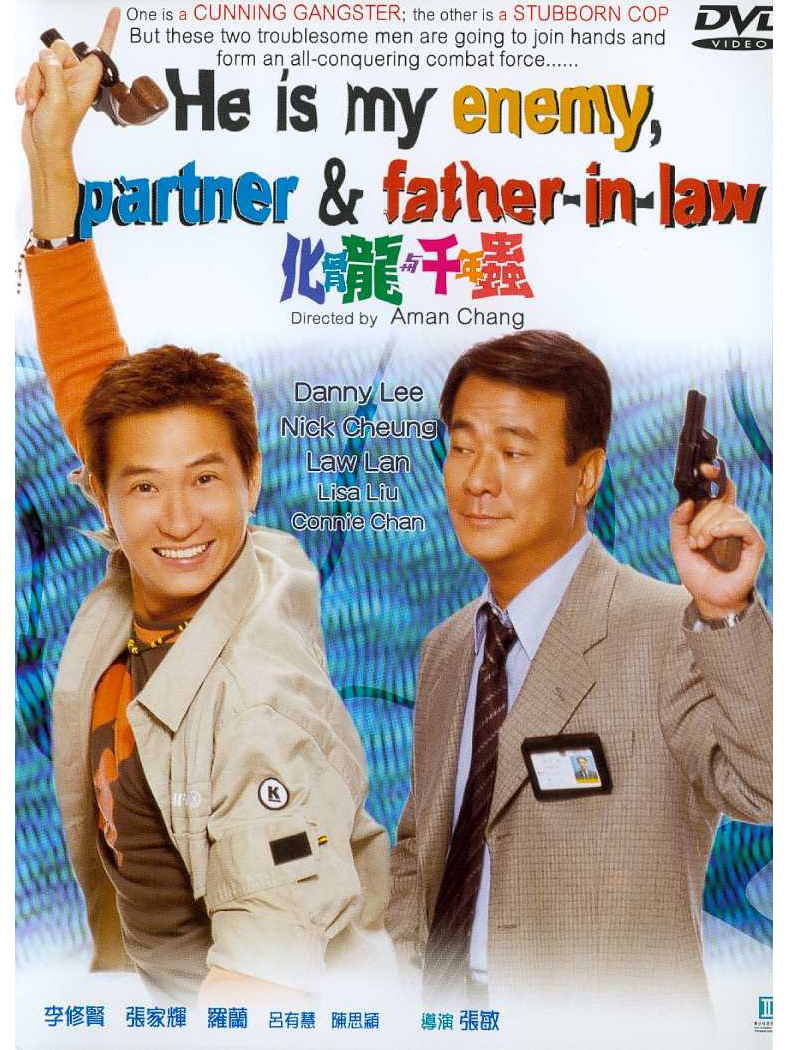 化骨龙与千年虫