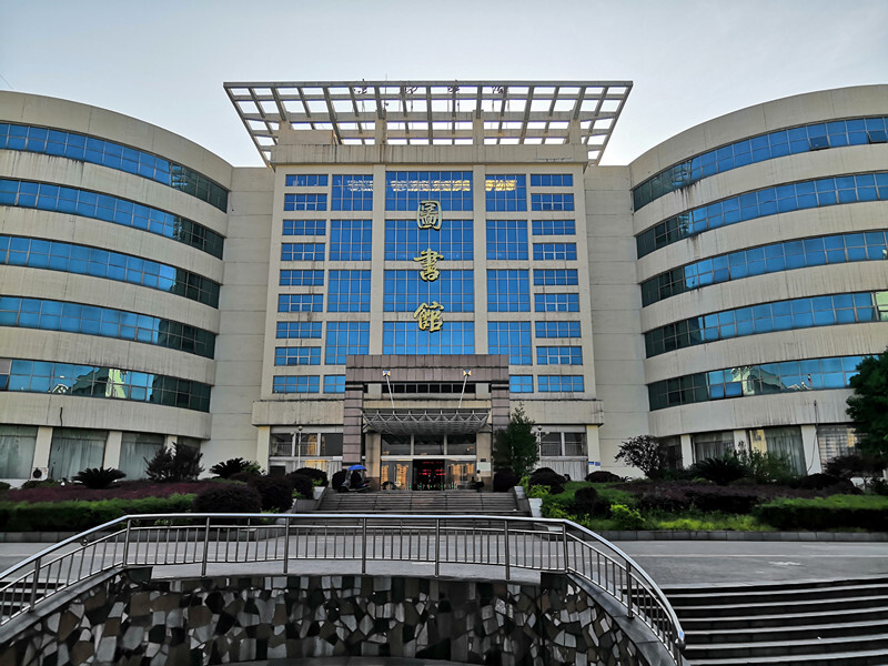 萍乡学院图书馆