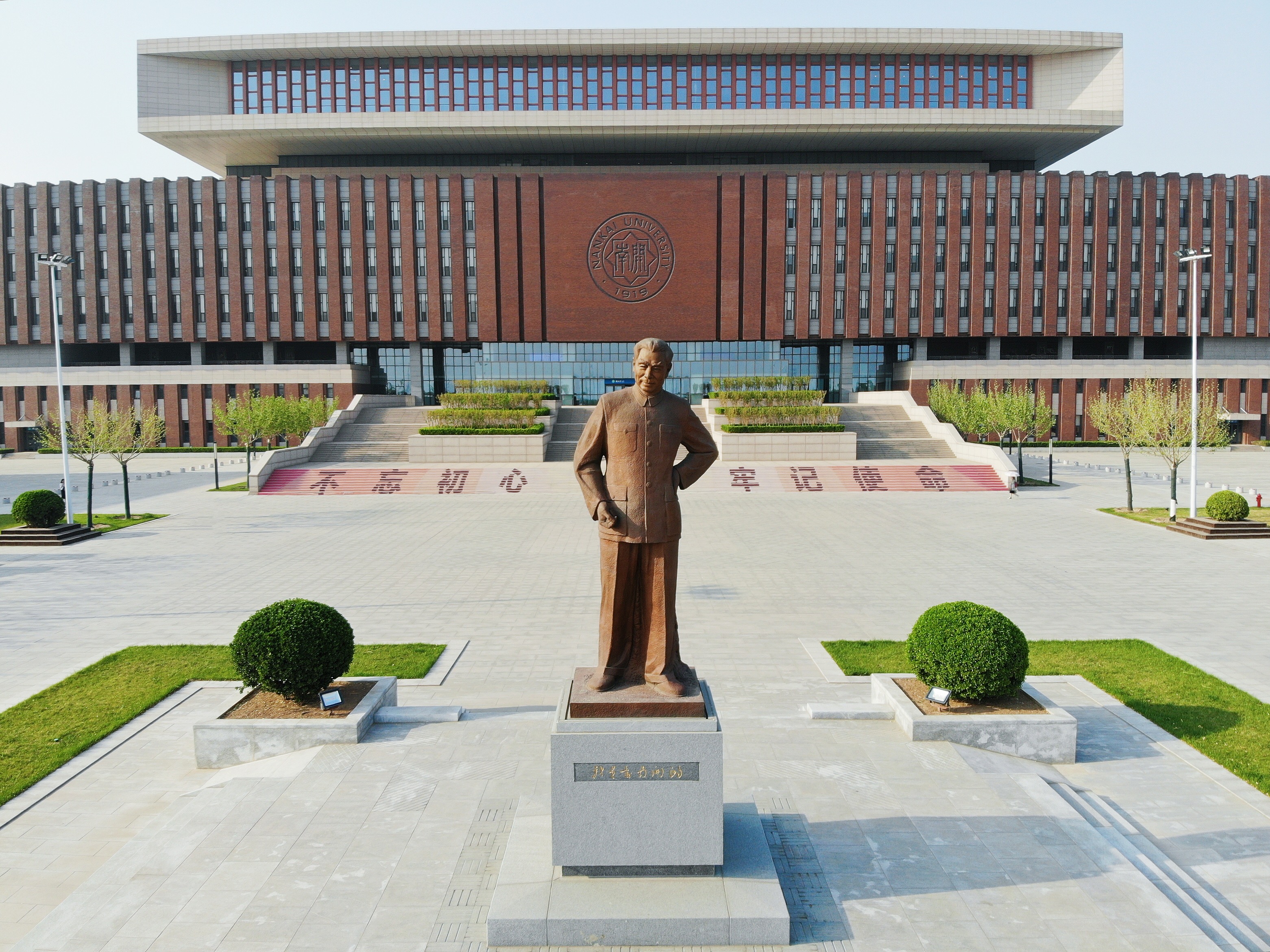 南开大学津南校区