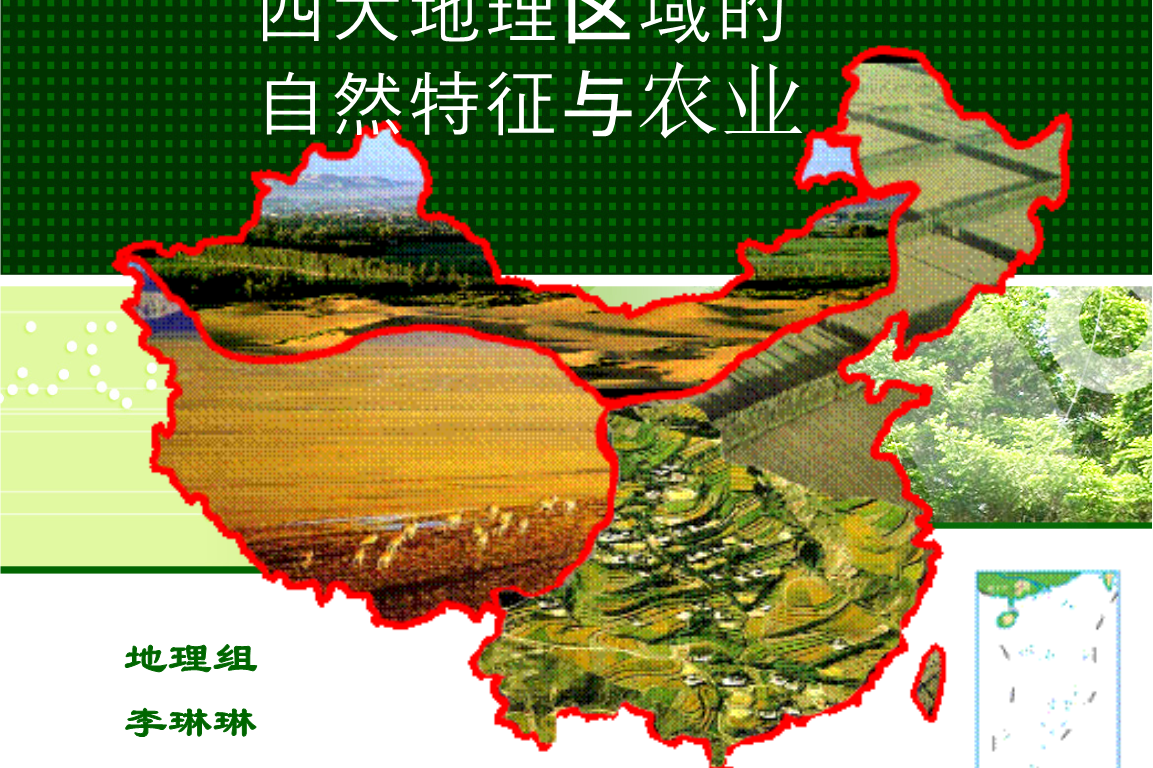 自然地理区划
