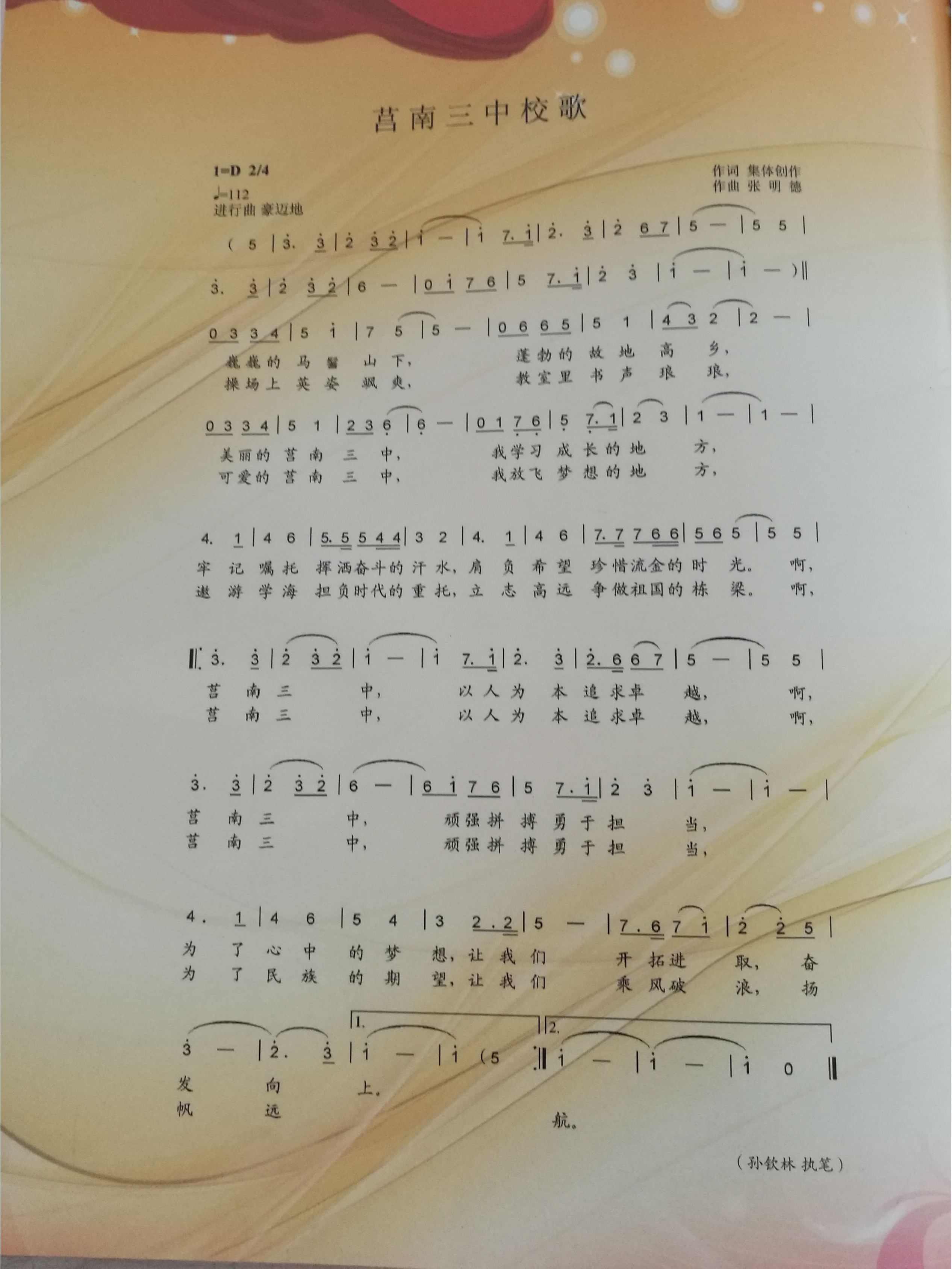 是 a target="_blank" href="/item/山东省莒南县第三中学/661374"