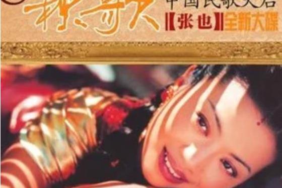 秋歌