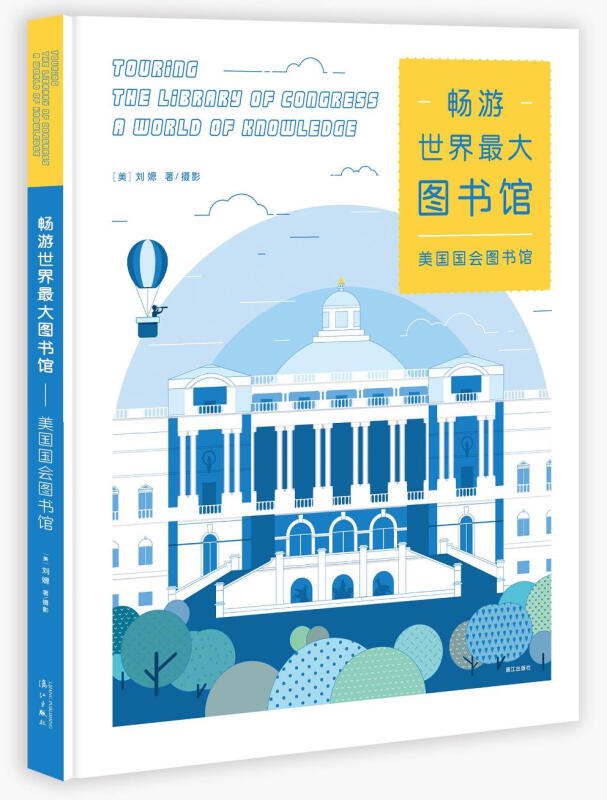 畅游世界最大图书馆