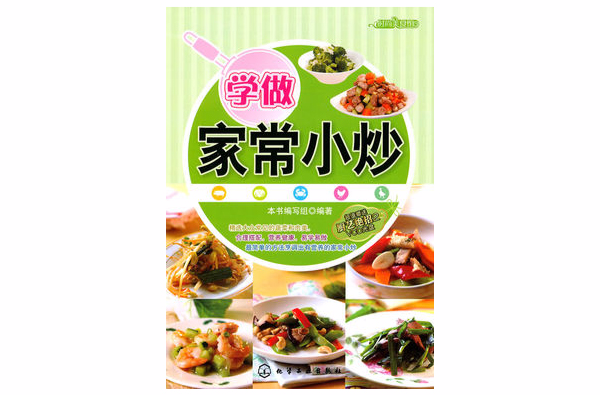 学做小炒