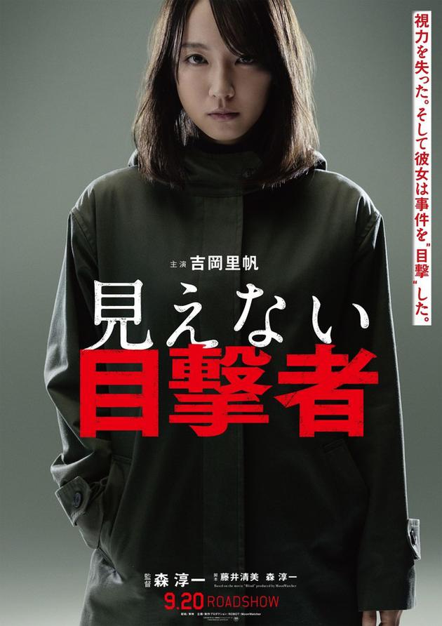 失明的目击者