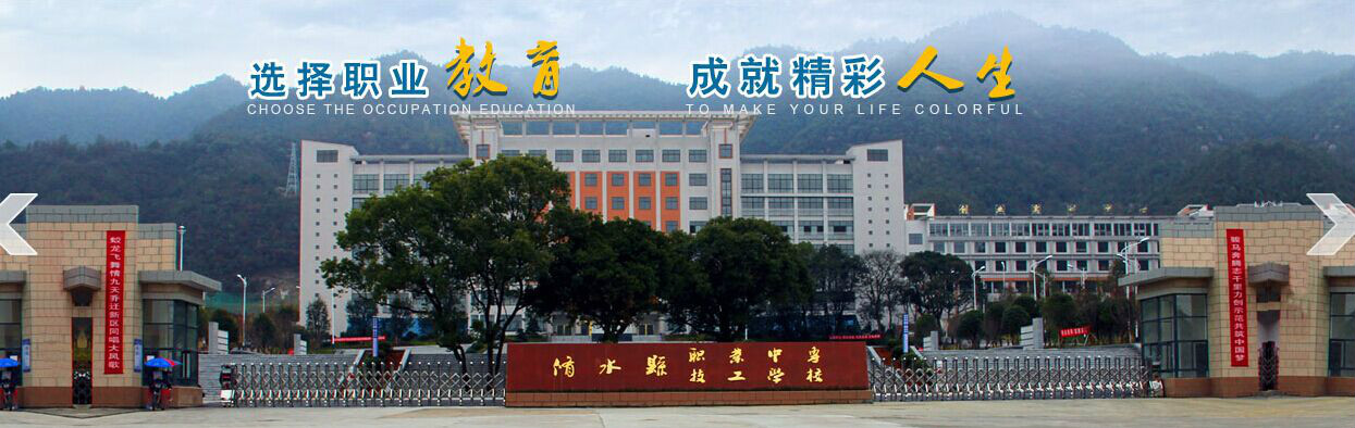 修水县职业高中