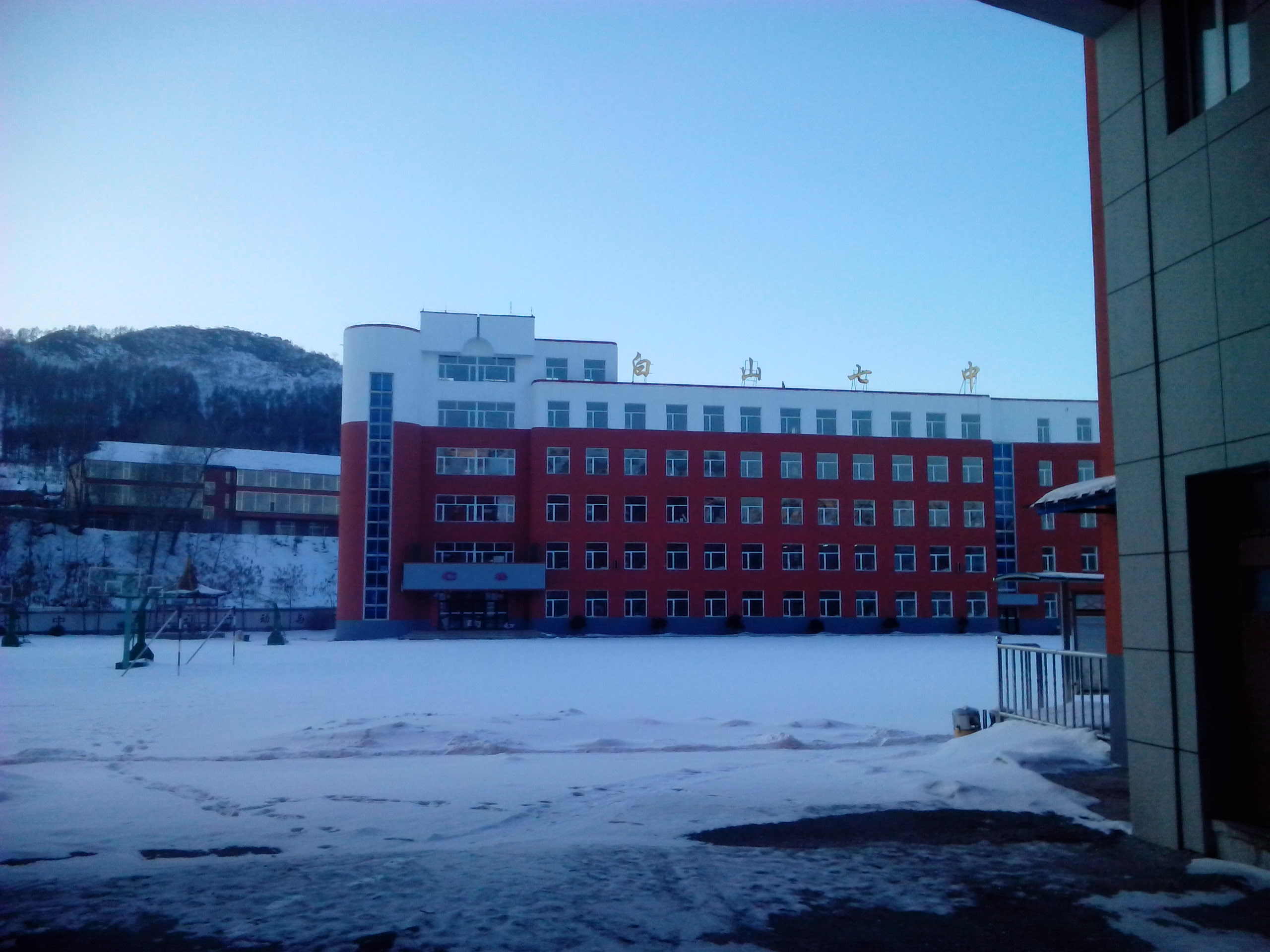 白山市第七中学