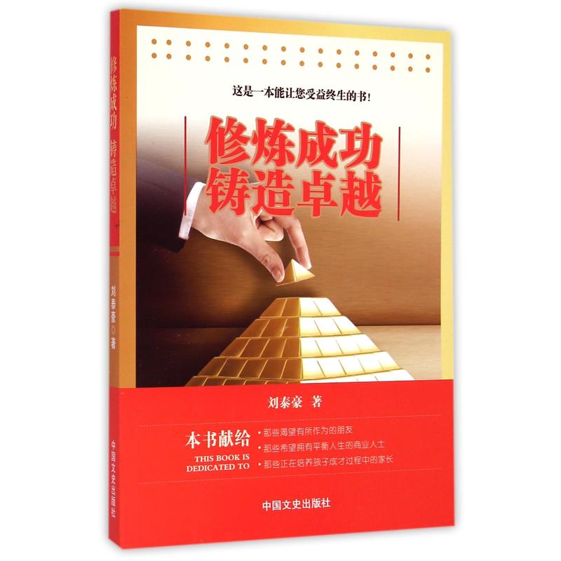 修炼成功,铸造卓越