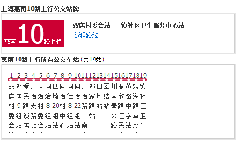  p>上海公交惠南10路是一条公交线路,隶属于 a target="_blank" href=
