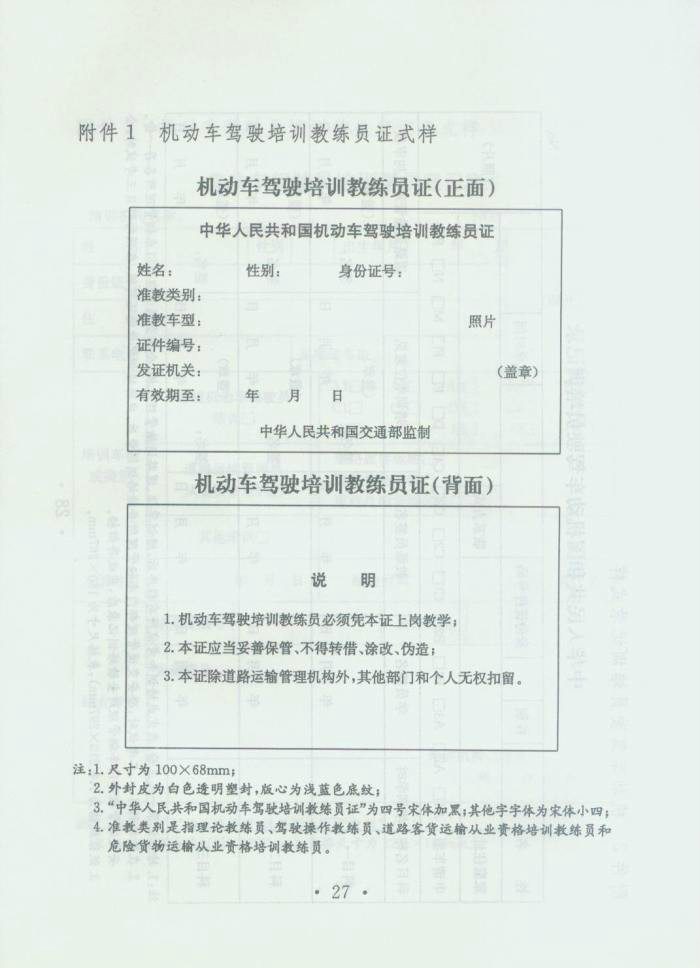 教练员证