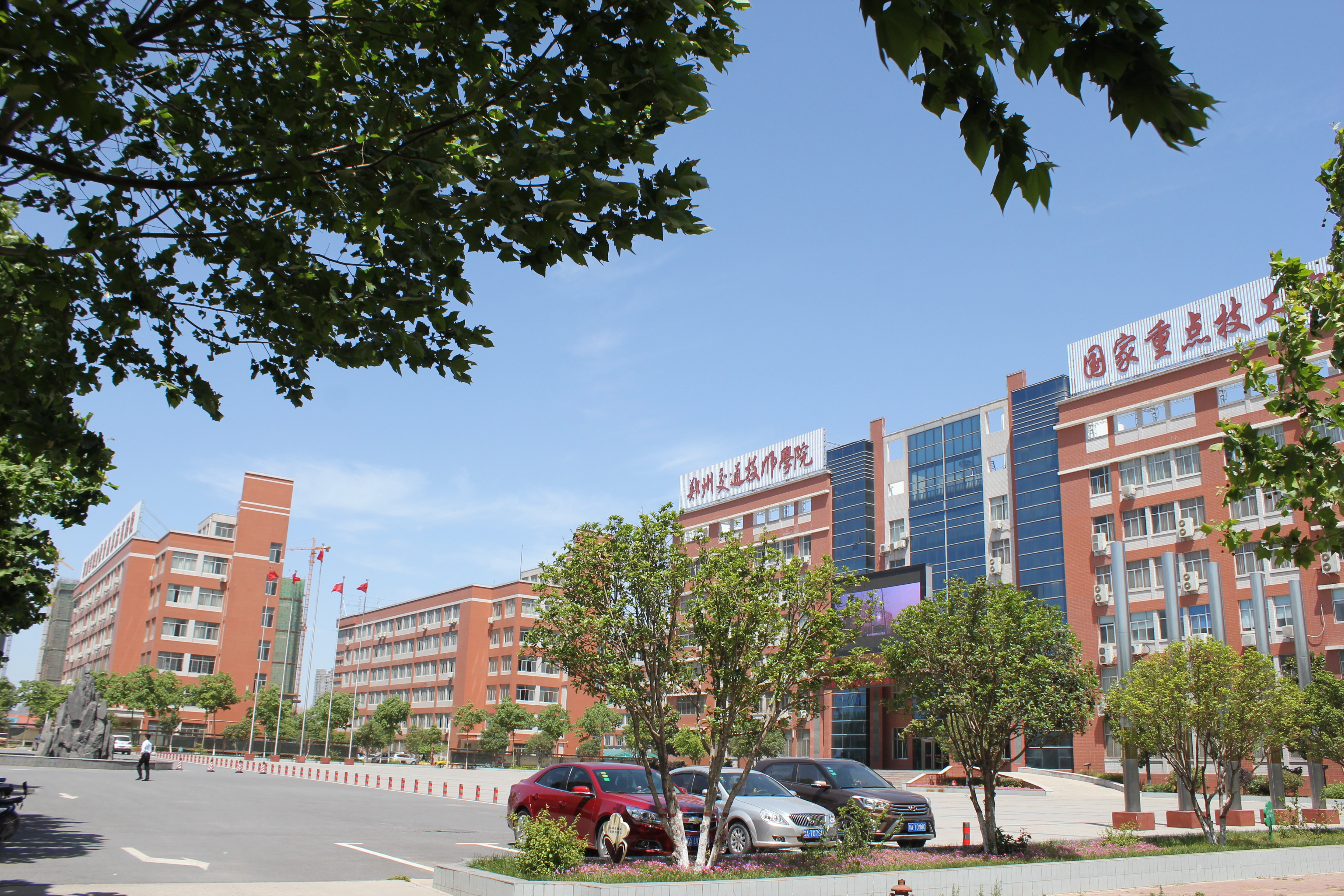 郑州交通技师学院