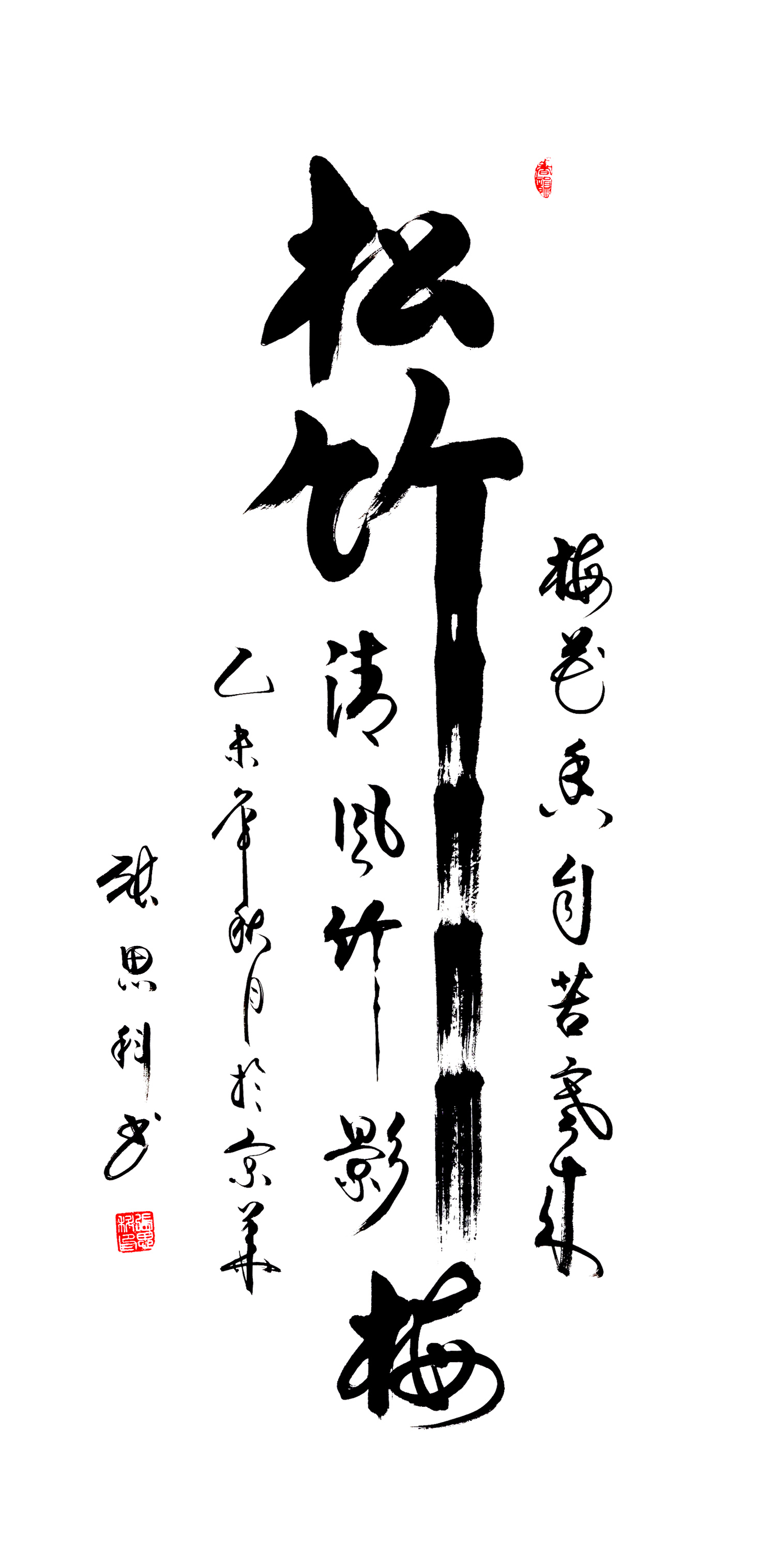 张思科