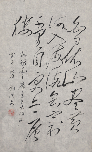 刘洪文