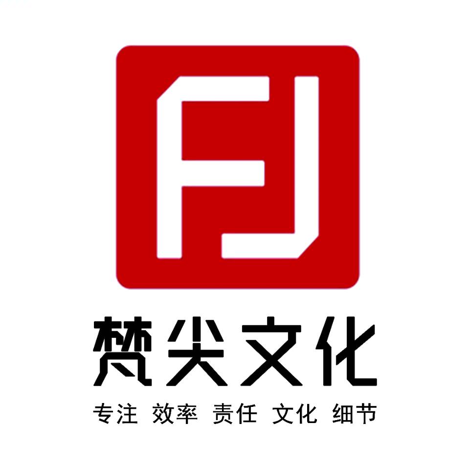 河南梵尖文化传播有限公司