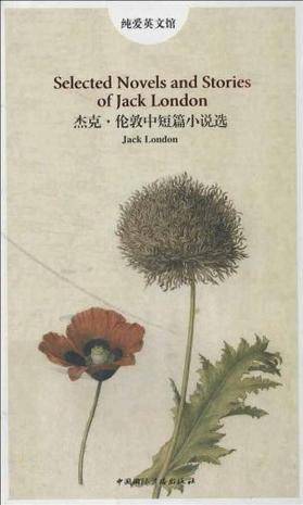 杰克·伦敦中短篇小说选-纯爱英文馆_百度百科